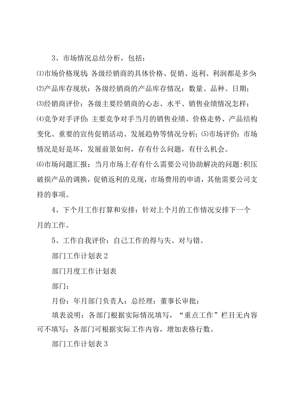 部门工作计划表6篇.docx_第2页