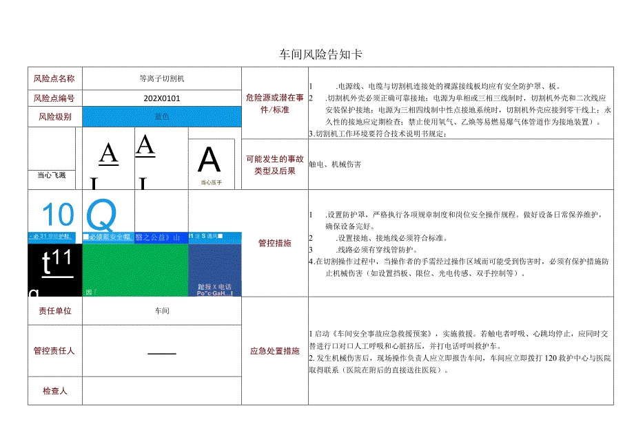 车间风险告知卡—等离子切割机.docx_第1页