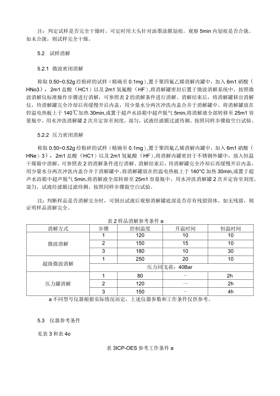 食品接触用油墨 铅、汞、镉、铬、砷的测定方法.docx_第3页