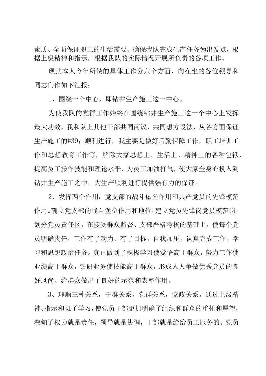 采油队队长述职报告.docx_第3页