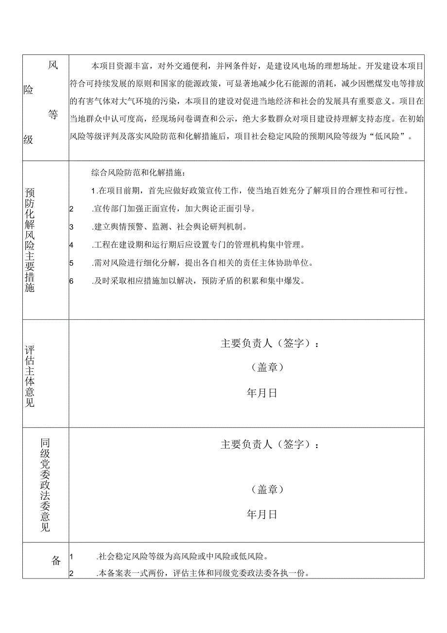 重大事项社会稳定风险评估工作备案表.docx_第2页