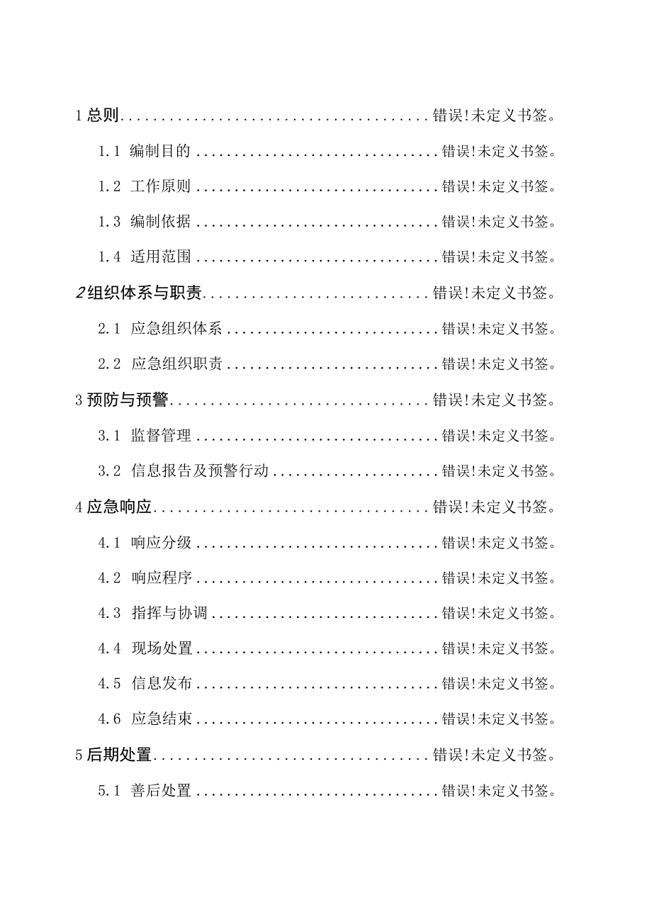 阜平县道路交通恶性事故应急预案.docx_第2页