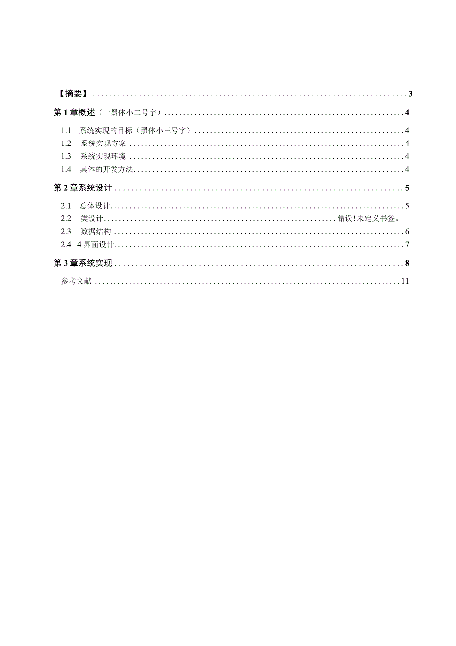 通讯录管理系统设计报告_2.docx_第2页