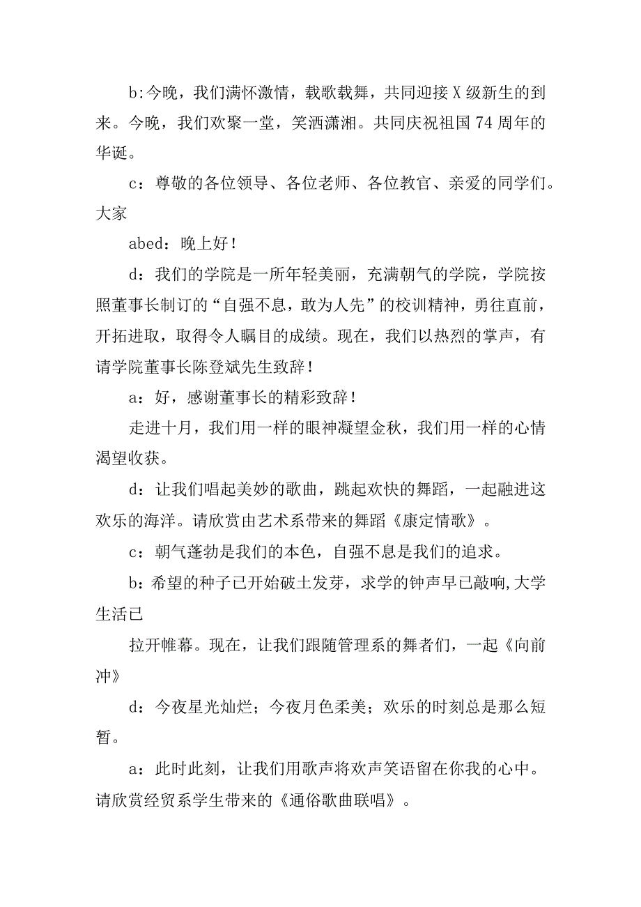 迎国庆文艺联欢晚会主持词10篇.docx_第3页