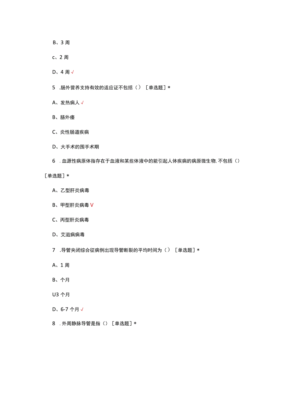 静脉治疗护理技术操作标准考核试题.docx_第2页