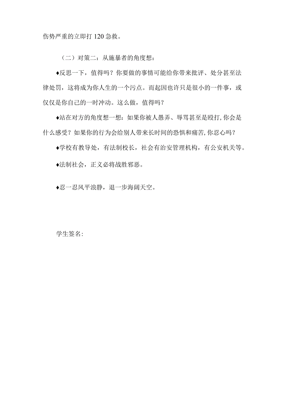 预防校园欺凌安全教育教案.docx_第3页