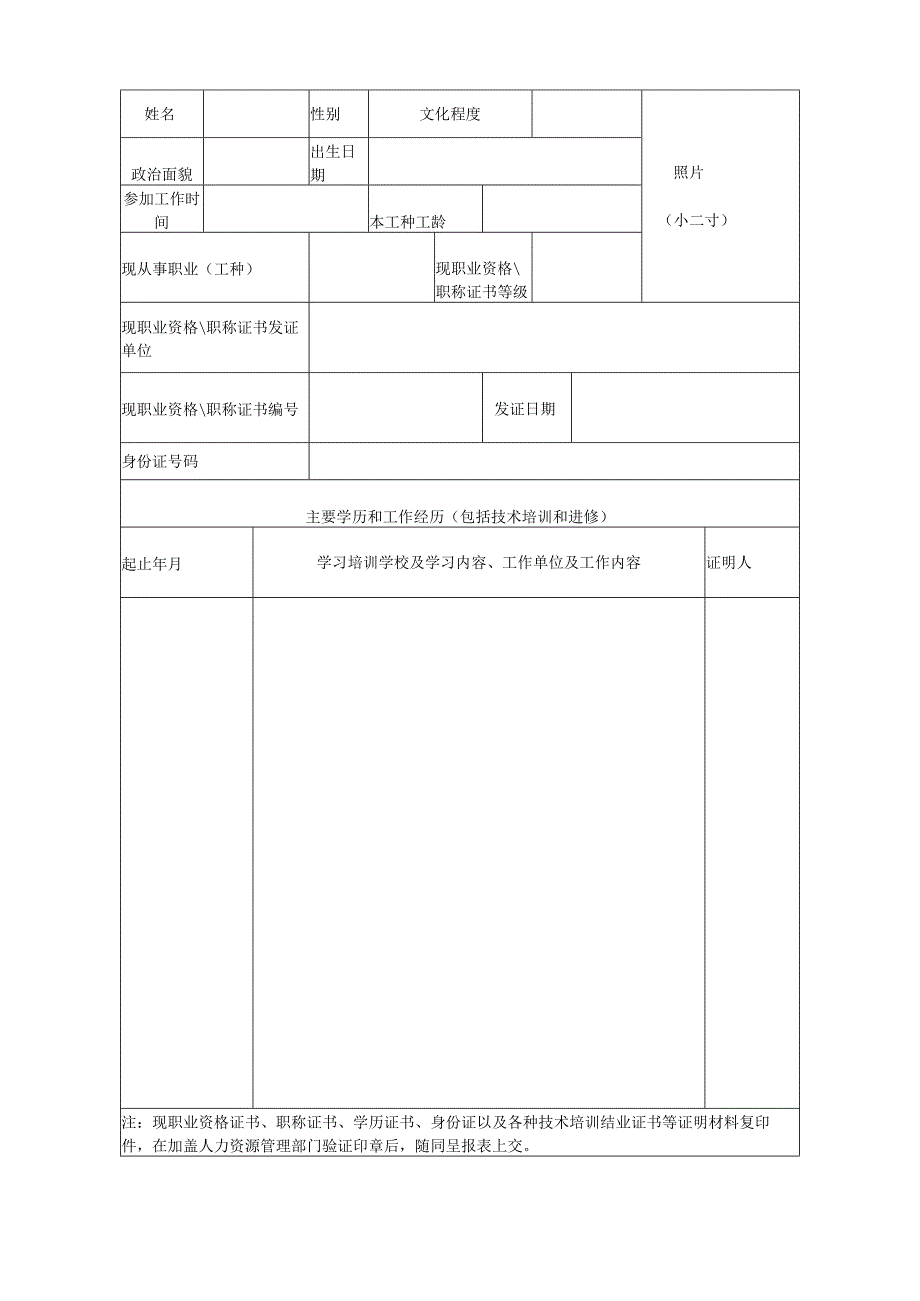 轻工行业技师考评呈报表.docx_第3页