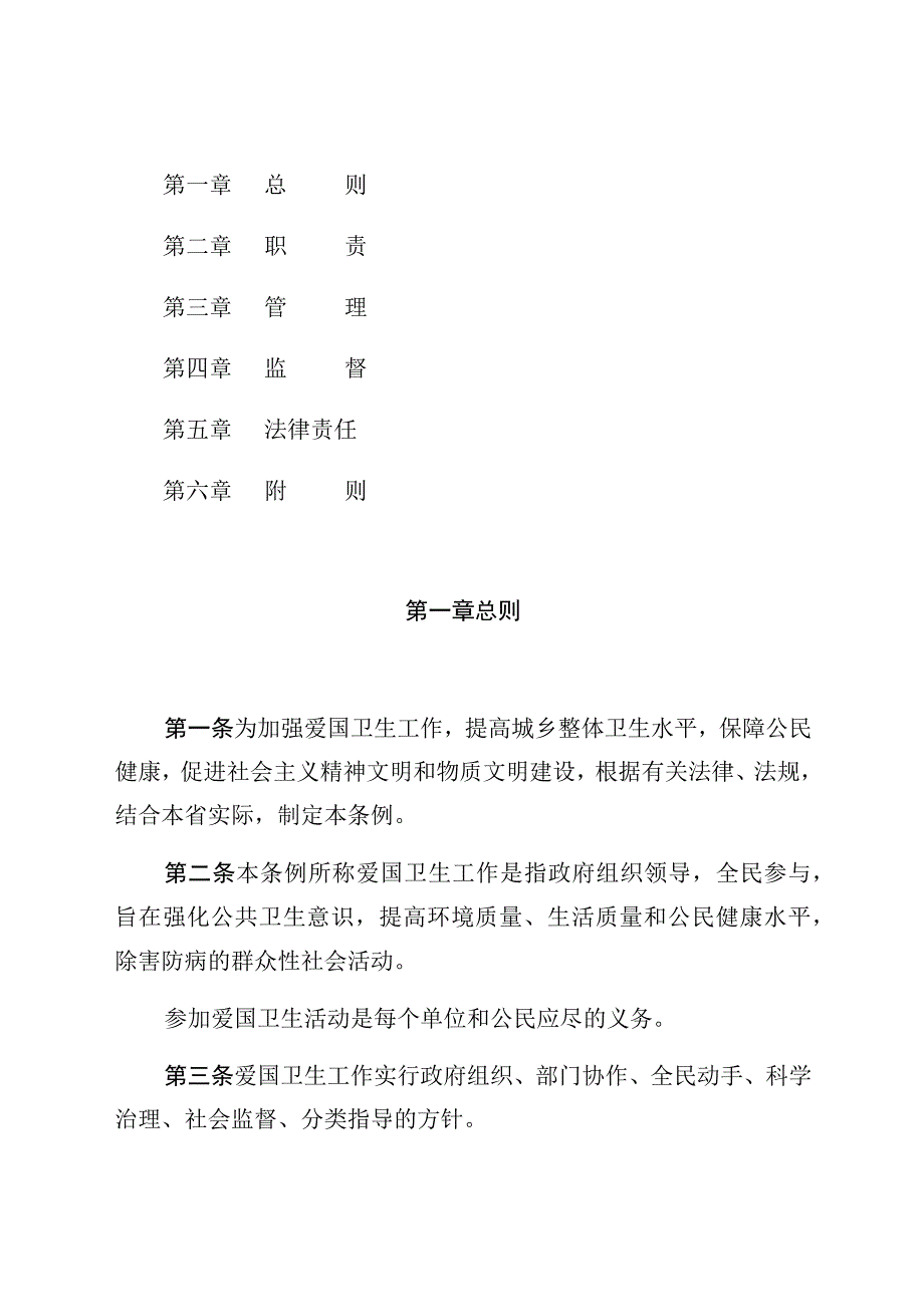 辽宁省爱国卫生管理条例.docx_第2页