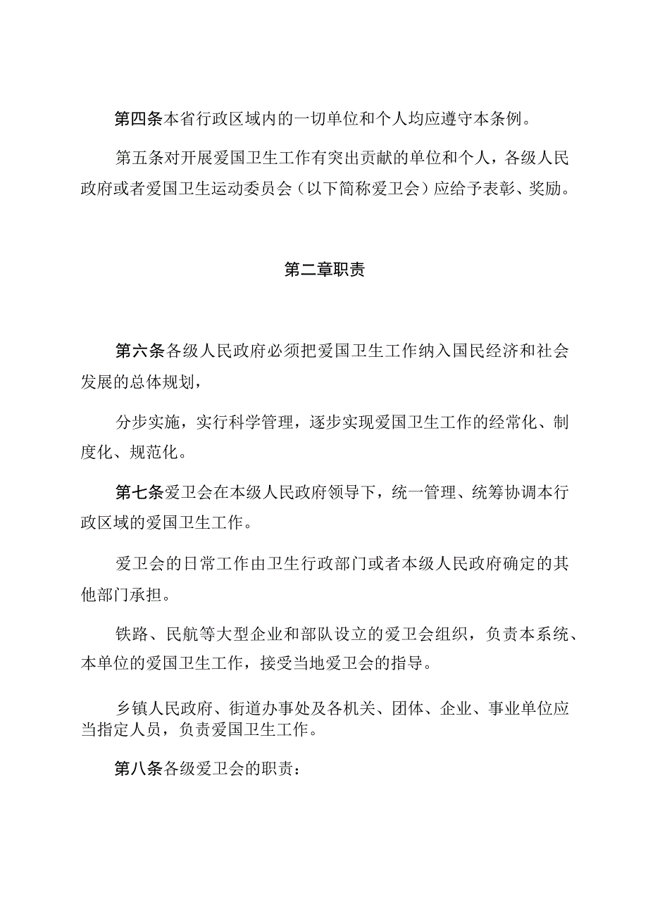 辽宁省爱国卫生管理条例.docx_第3页