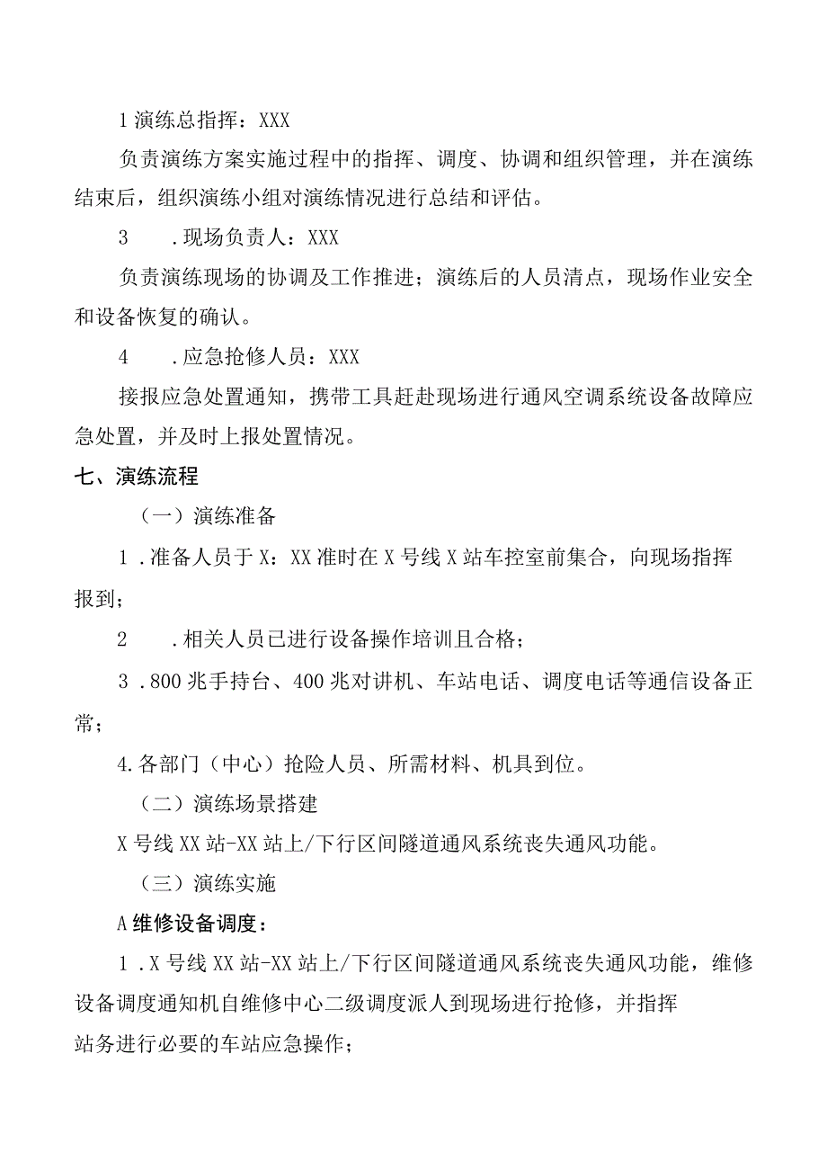 通风空调系统设备故障现场处置方案演练.docx_第2页