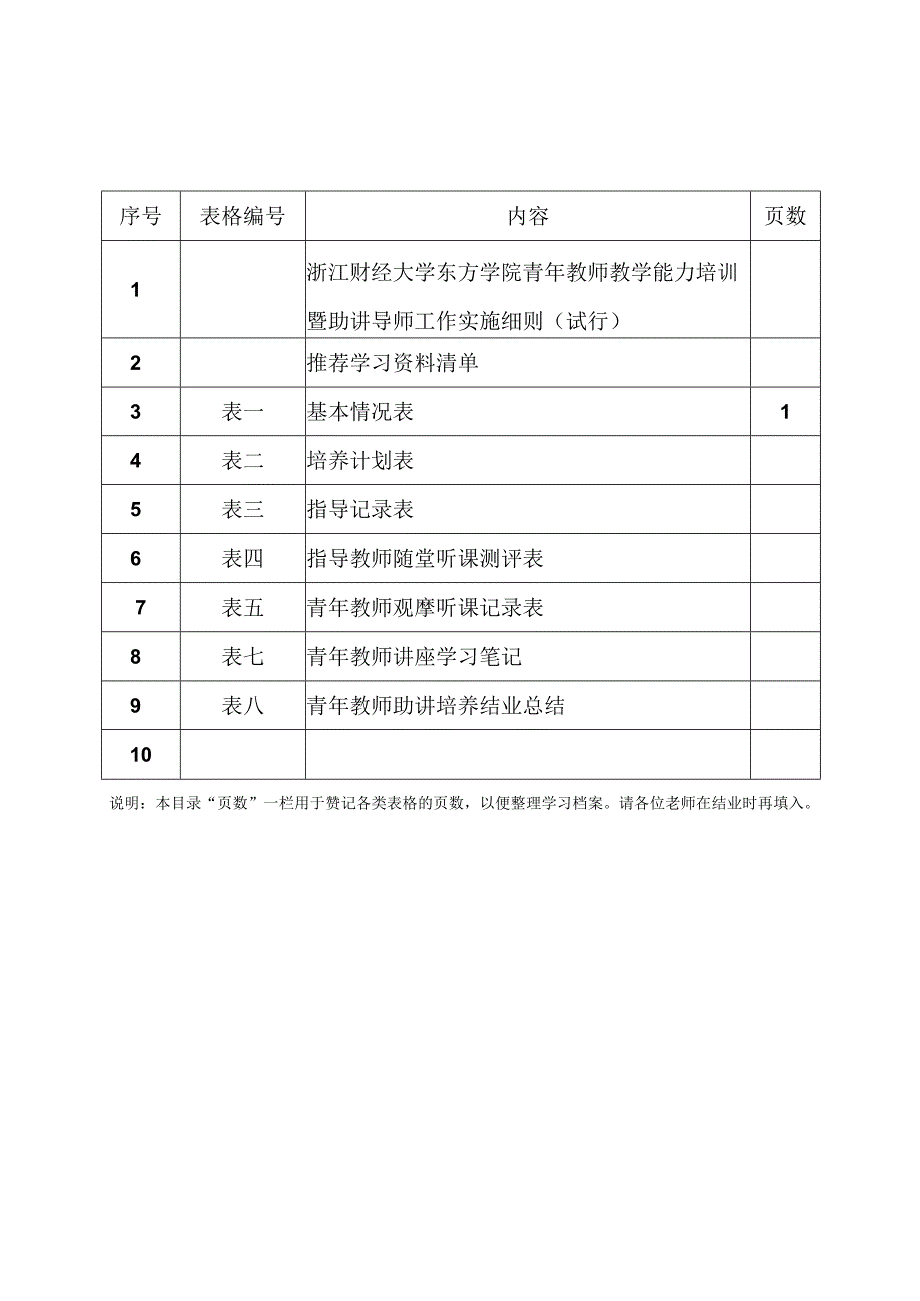 青年教师助讲培养工作记录册.docx_第2页