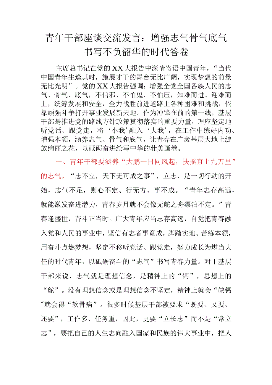 青年干部座谈交流发言.docx_第1页