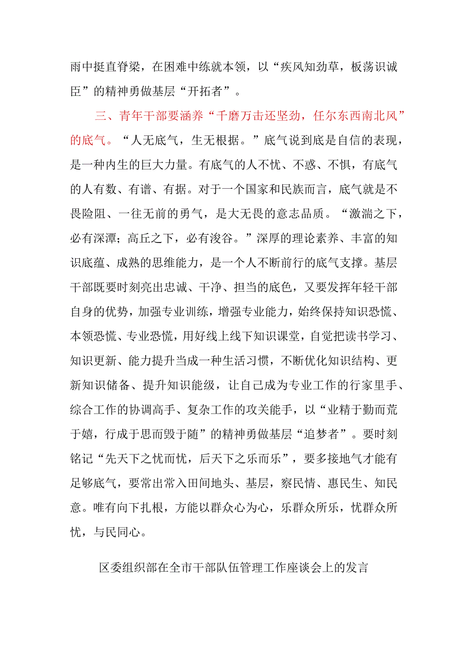 青年干部座谈交流发言.docx_第3页