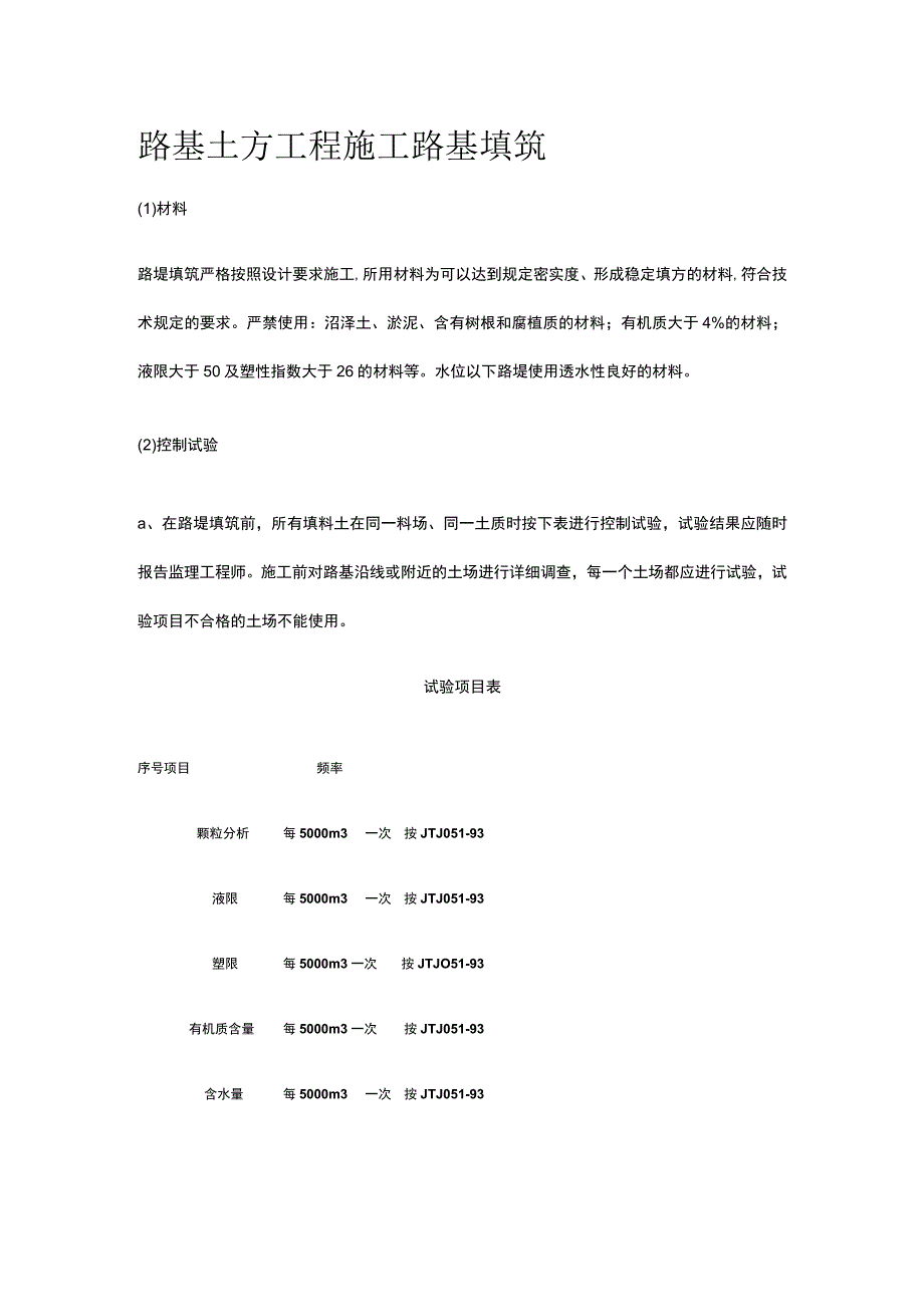 路基土方工程 施工路基填筑.docx_第1页