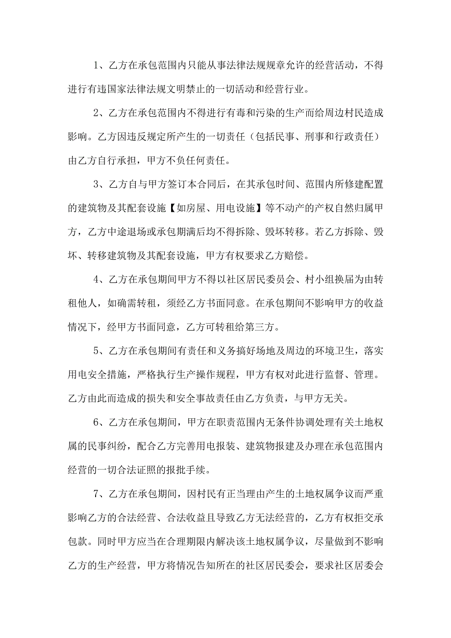 鱼塘租赁合同.docx_第3页