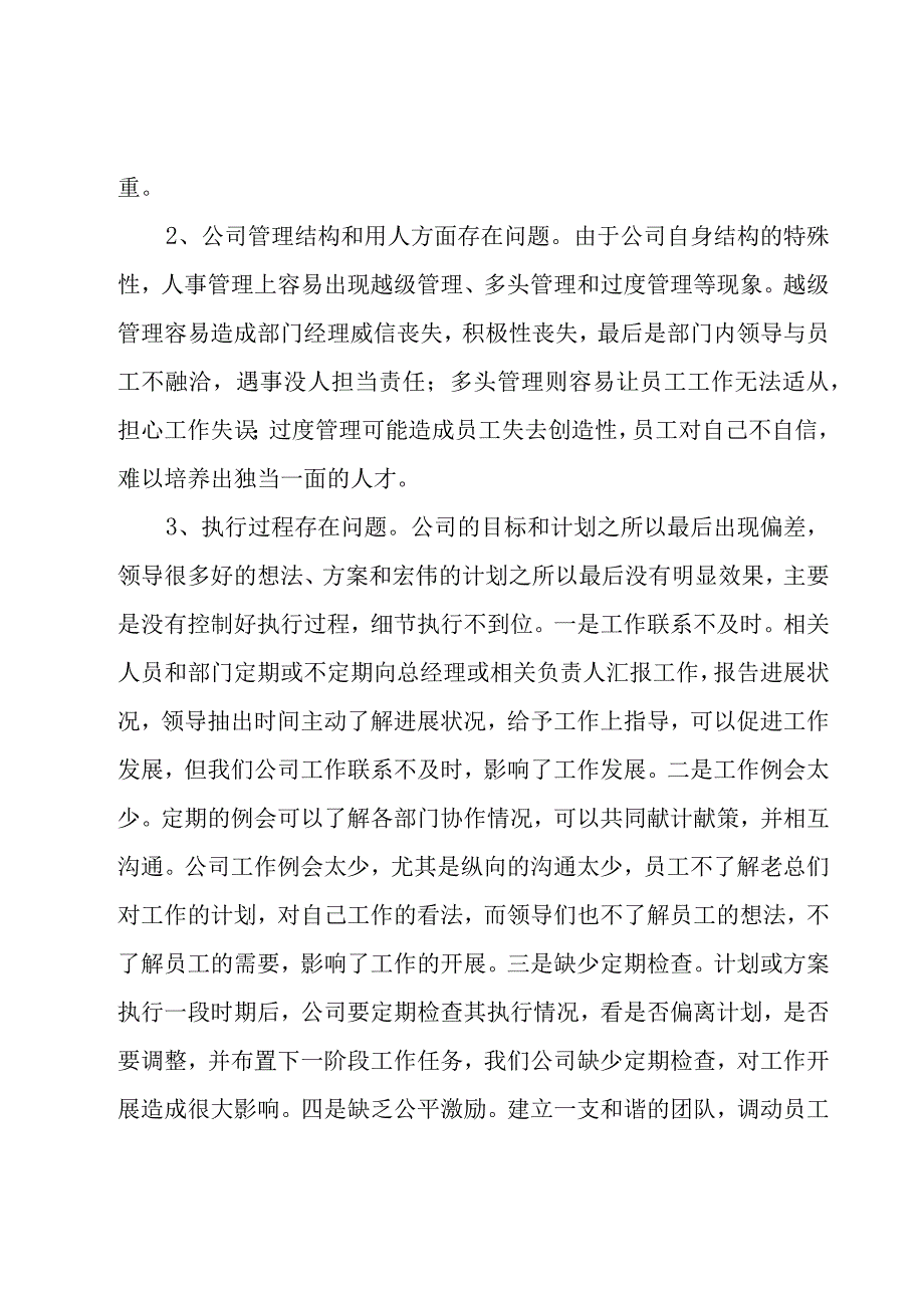 集团公司总经理年终总结范文（16篇）.docx_第2页