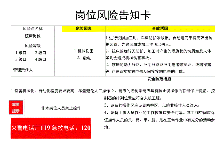 铣床岗位-风险告知卡.docx_第1页