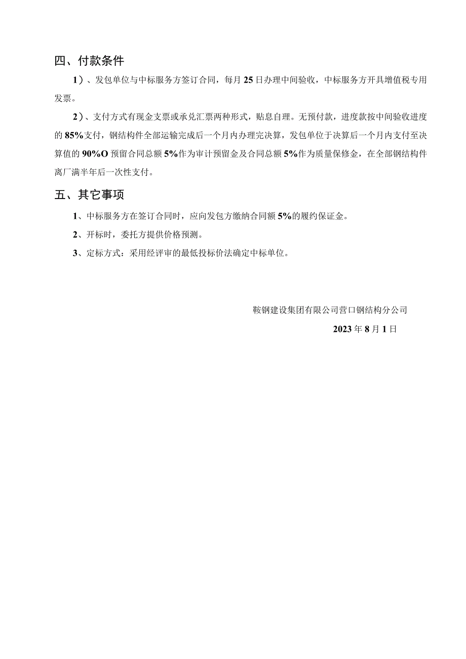 鞍钢建设集团有限公司营口钢结构分公司钢结构运输委托方案说明.docx_第3页