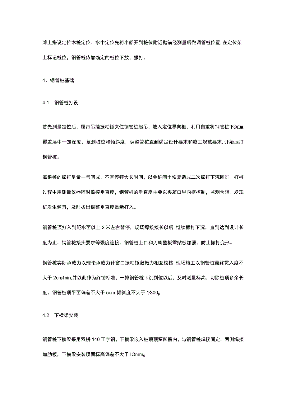 钢栈桥施工工艺方案.docx_第2页