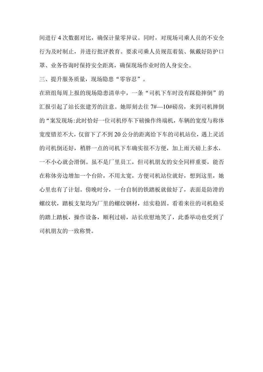 部门“百日安全”活动稿件.docx_第2页