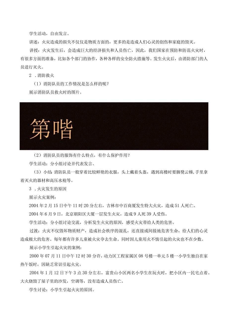 防止火灾主题教育教学教案教学设计.docx_第2页