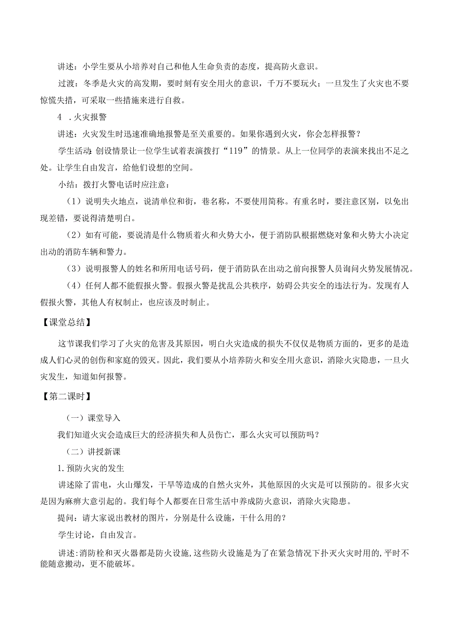 防止火灾主题教育教学教案教学设计.docx_第3页