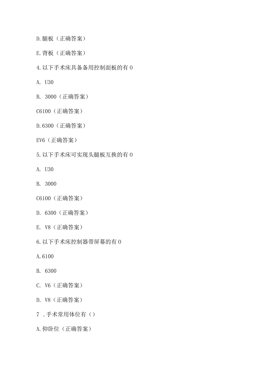 迈瑞知识竞赛试题及答案（100题）.docx_第2页