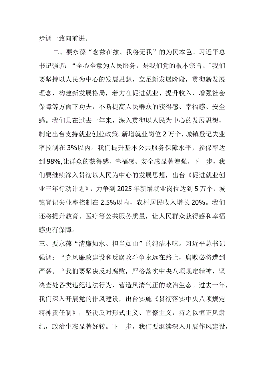 领导干部2023年度主题教育专题读书班研讨发言提纲材料.docx_第2页