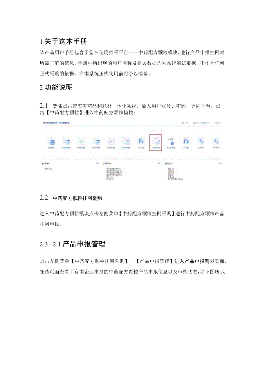 青海省药品和耗材一体化管理系统.docx_第3页