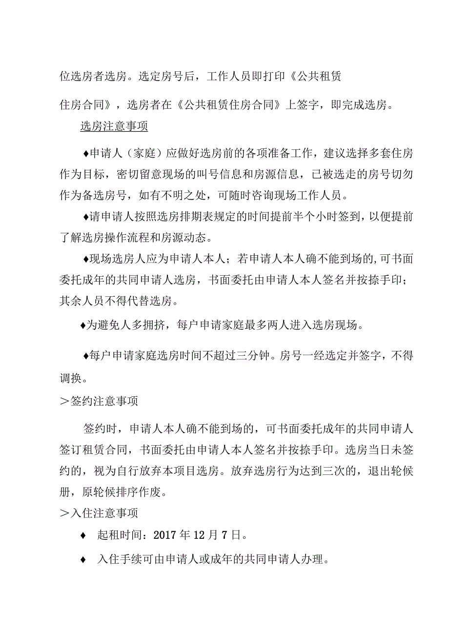 面向盐田户籍在册轮候家庭配租公共租赁住房选房签约服务指引.docx_第3页