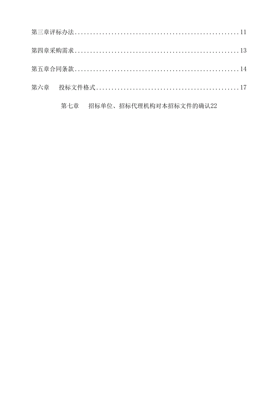 跨泄洪渠交通桥防洪评价报告编制项目.docx_第2页