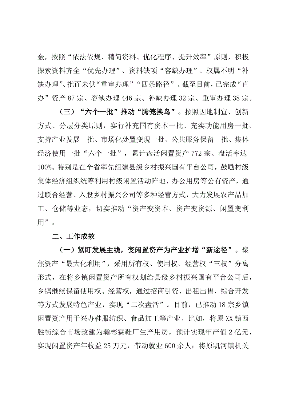 闲置资产处置经验.docx_第2页