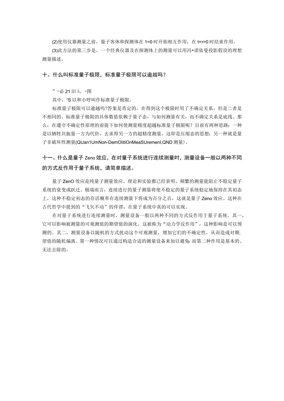 高等量子力学练习题及参考答案.docx_第3页