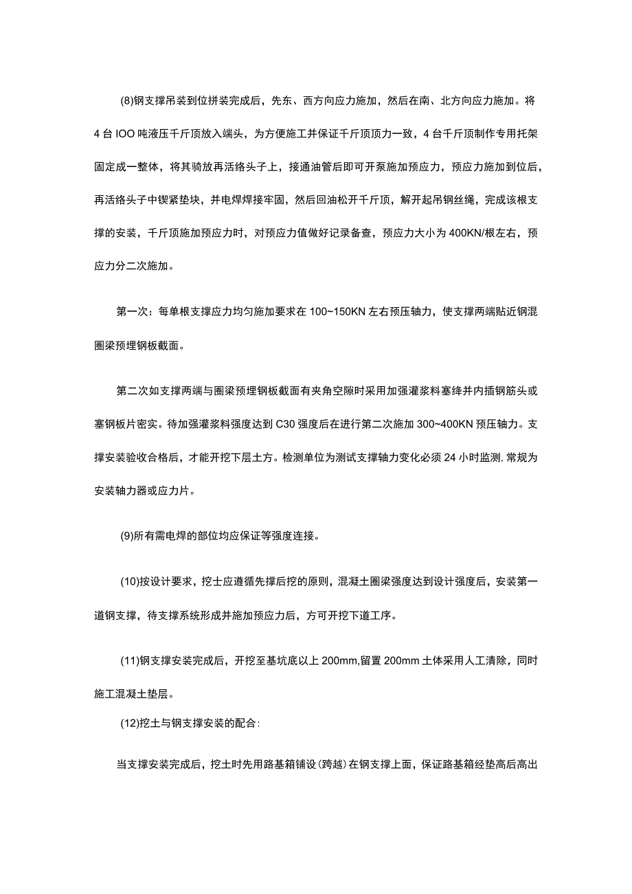 预应力钢支撑施工特点.docx_第2页