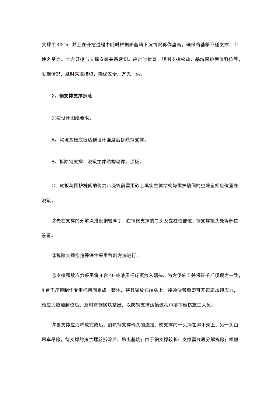 预应力钢支撑施工特点.docx_第3页