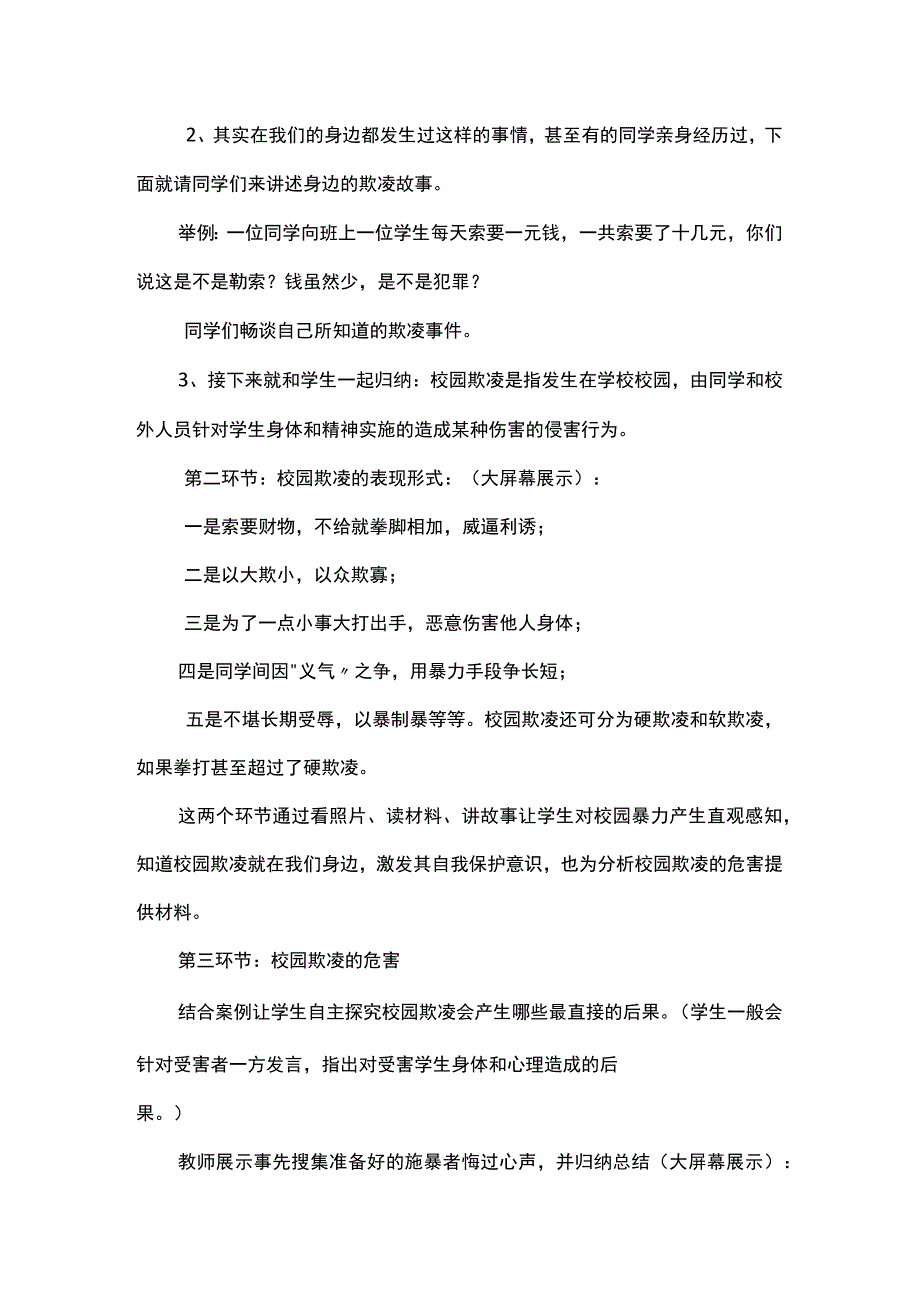 预防校园欺凌主题班会教案.docx_第3页