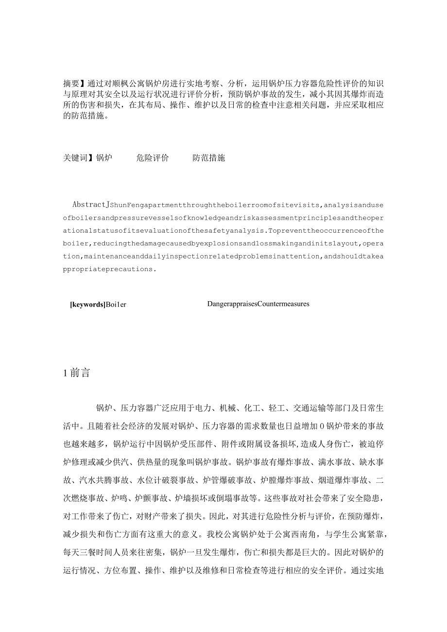 锅炉课程设计_3.docx_第1页