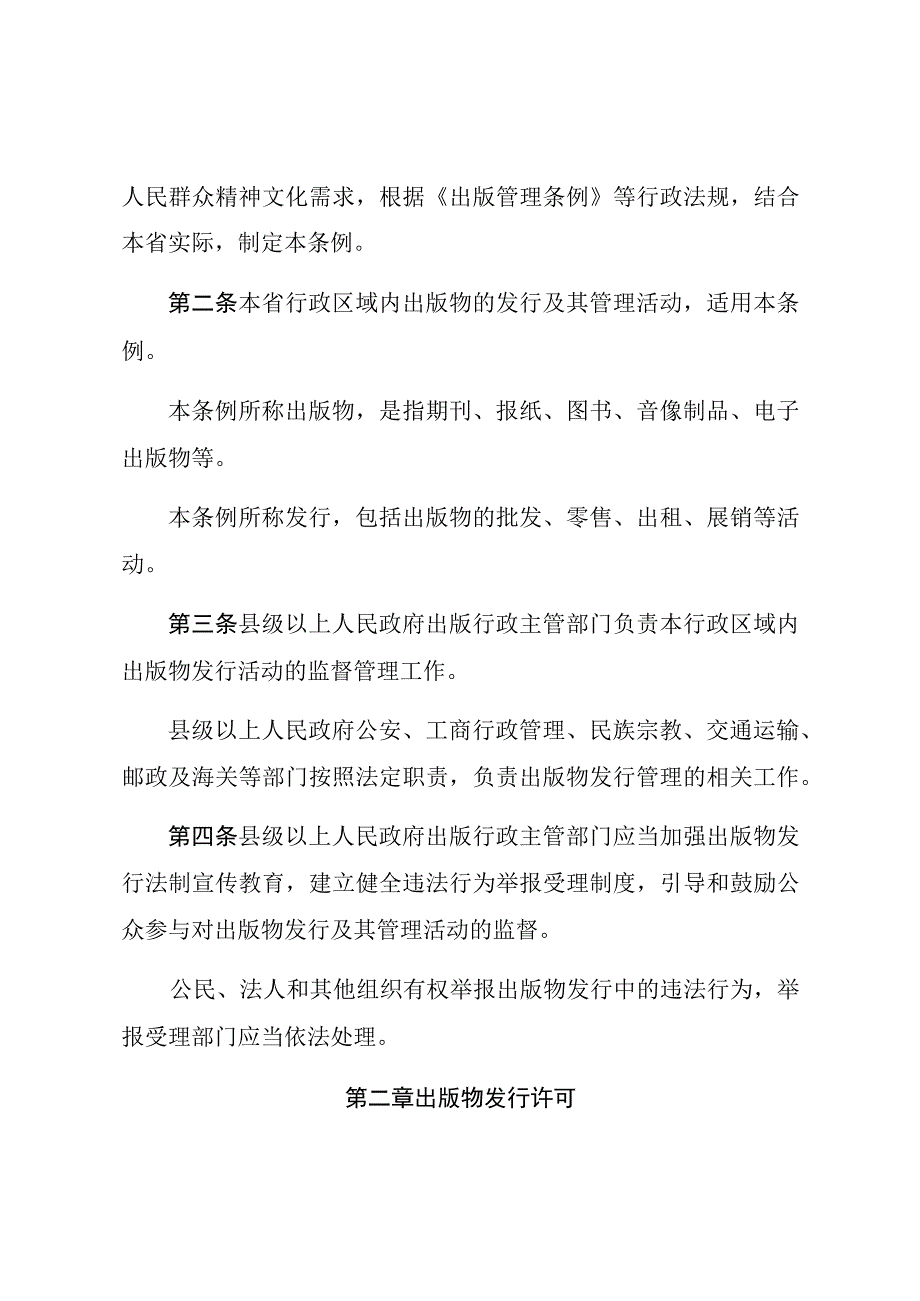 青海省出版物发行管理条例.docx_第2页