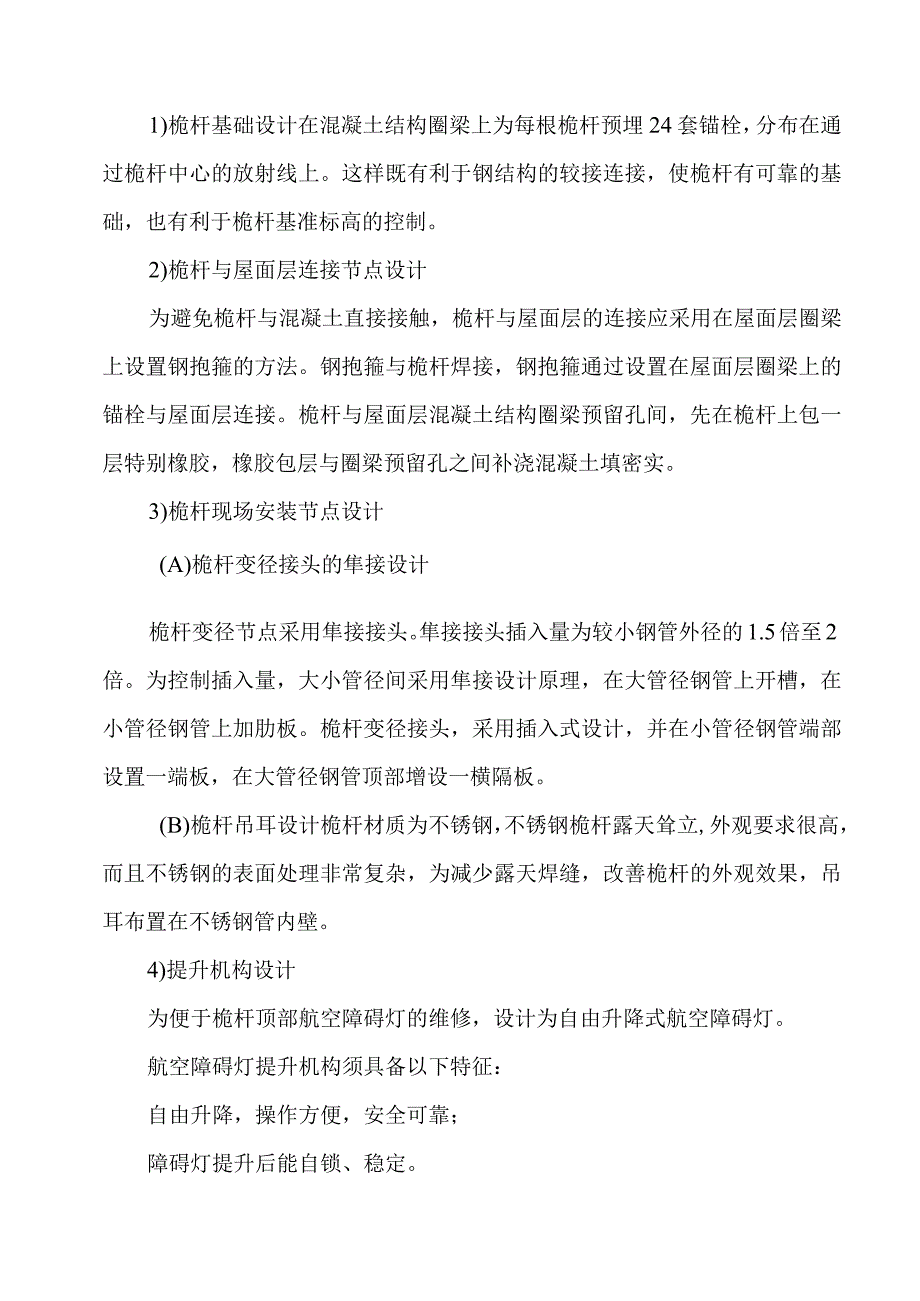 钢结构屋顶施工方案.docx_第2页