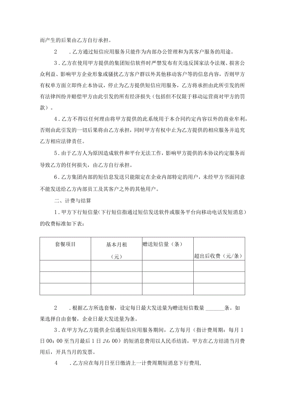 邮政集团短信应用服务协议.docx_第2页