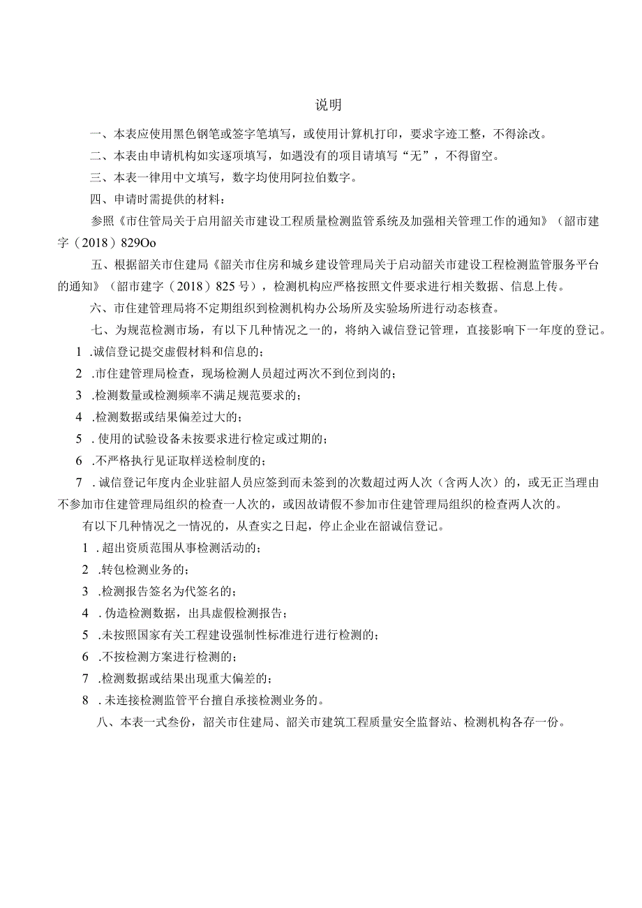 韶关市建设工程质量检测监管服务平台录入诚信登记申请表.docx_第2页