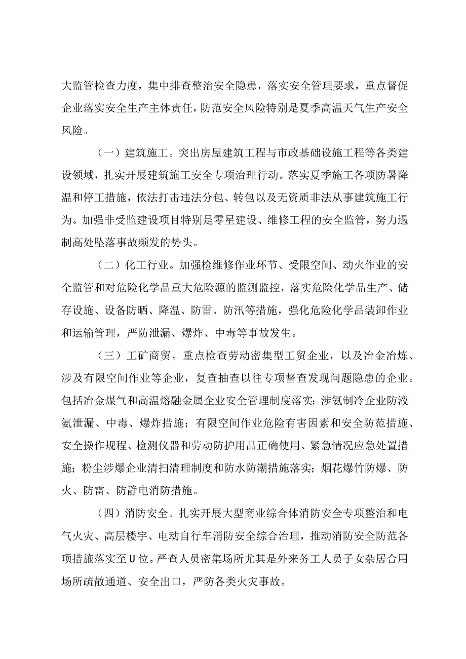 金城镇安全生产大检查工作方案.docx_第2页