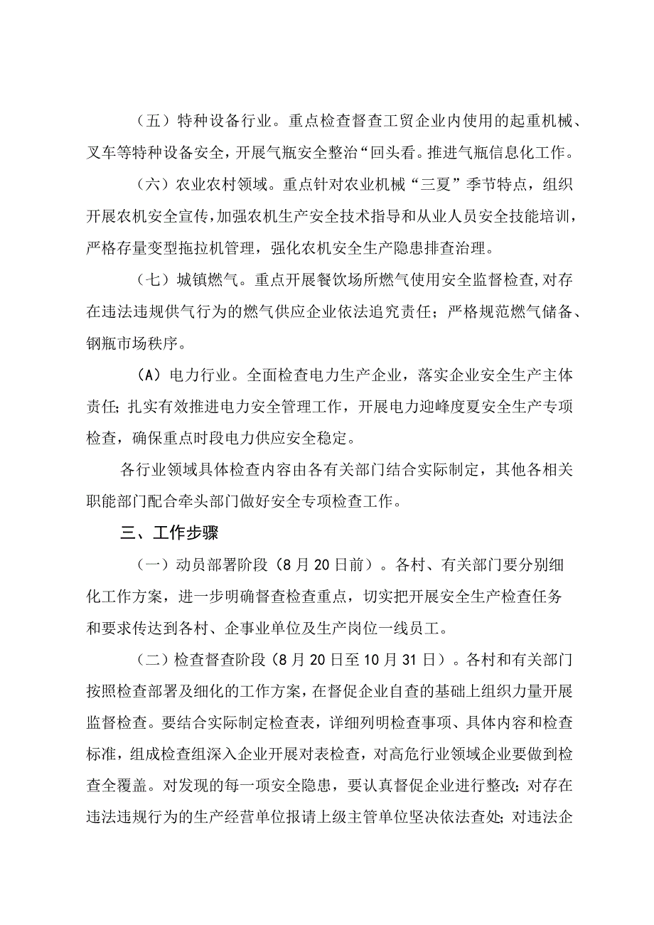 金城镇安全生产大检查工作方案.docx_第3页