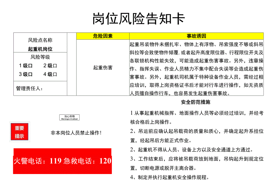 起重作业岗位-风险告知卡.docx_第1页