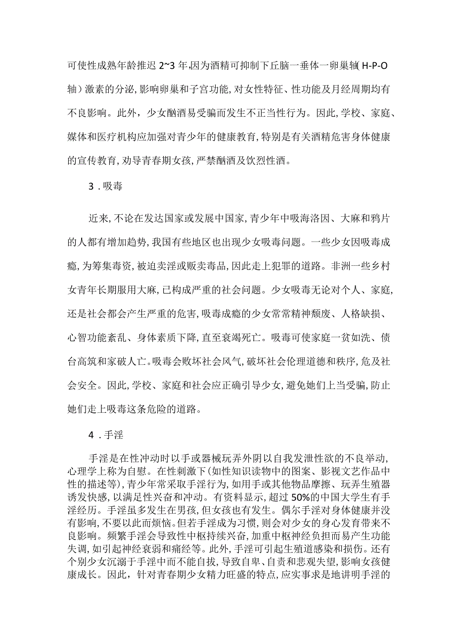 青春期不良嗜好和习惯有哪些.docx_第3页