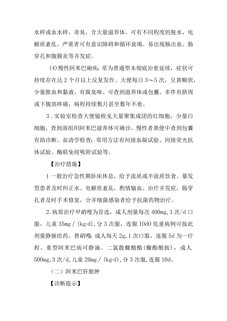 阿米巴病的诊断提示及治疗措施.docx_第2页