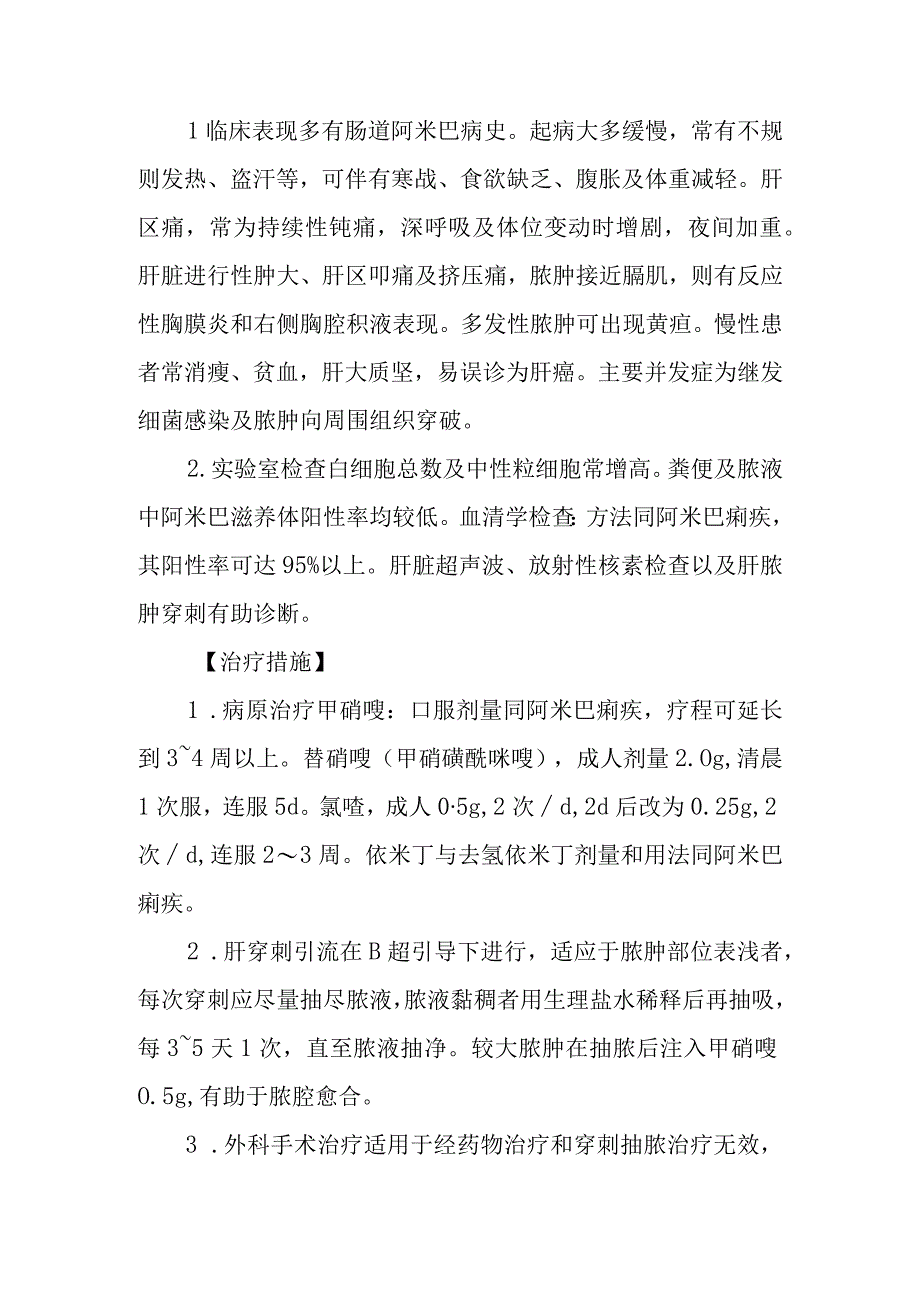 阿米巴病的诊断提示及治疗措施.docx_第3页