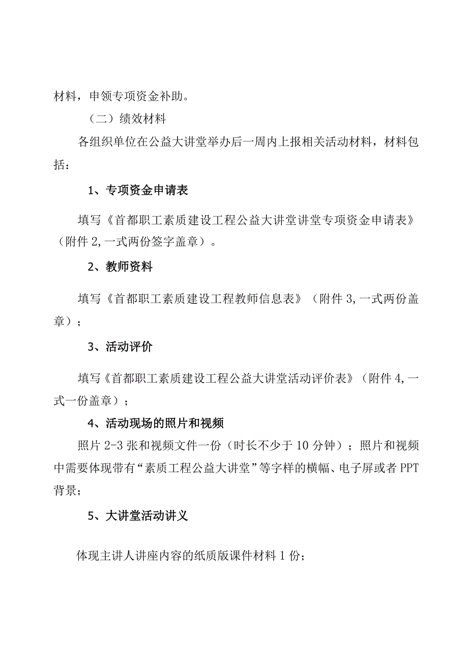 首都职工素质建设工程公益大讲堂项目管理规定.docx_第2页