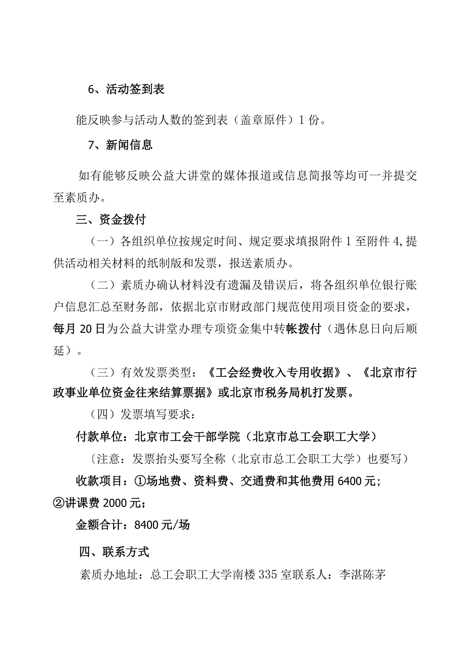 首都职工素质建设工程公益大讲堂项目管理规定.docx_第3页