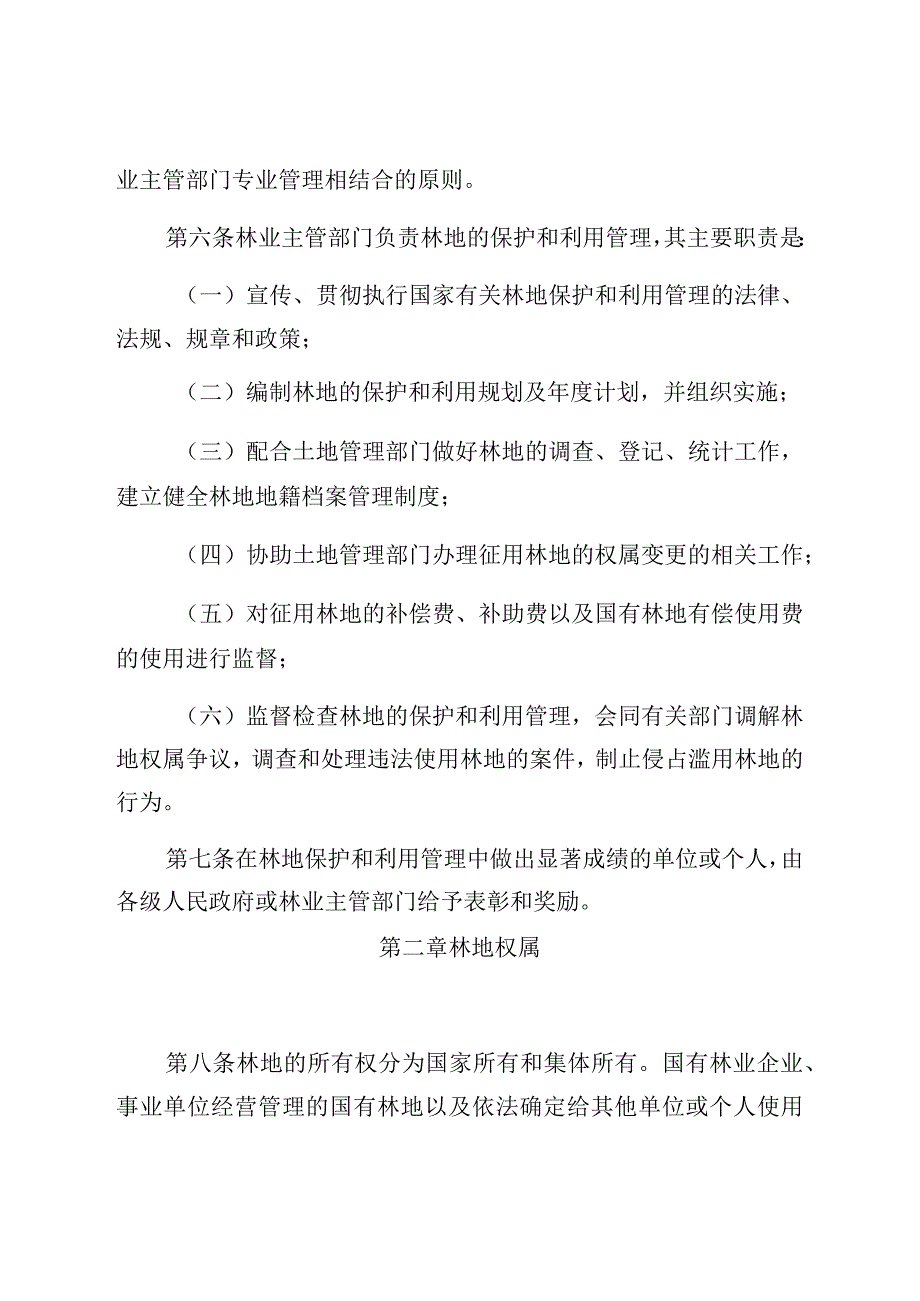 重庆市林地保护管理条例.docx_第3页